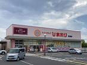 スーパードラッグひまわり陽光台店（約750m・徒歩10分）