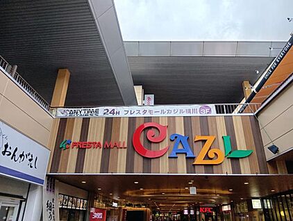 フレスタモールカジル横川 424m(6分)