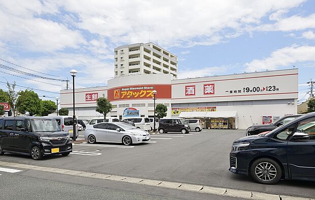 アタックスマート　花立店（約290m）