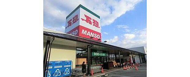 万惣海田店(約1,200m)