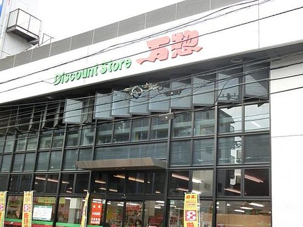 万惣本浦店(約1,491m)