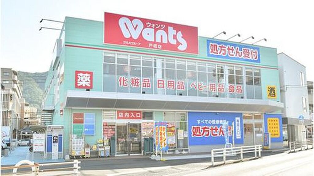 【買い物】ウォンツ戸坂店