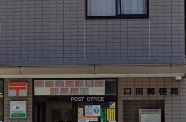 郵便局(約1,386m)