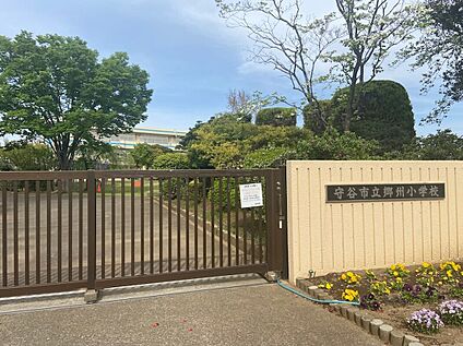 守谷市立郷州小学校 約1100m（徒歩15分）