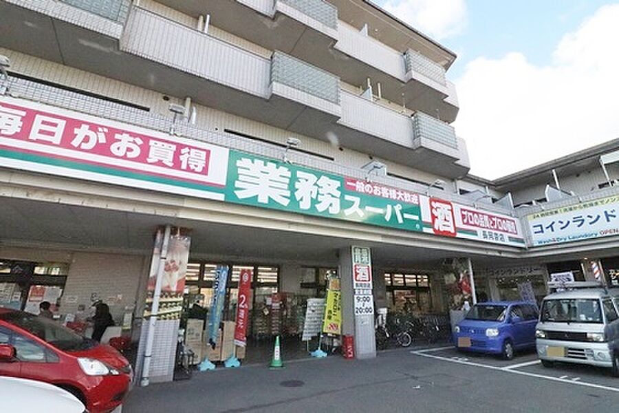 【買い物】業務スーパー長岡京店