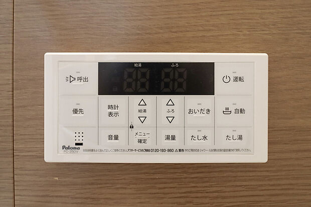 【【追い炊き】】毎回お湯を張りなおす必要がないので水道代の節約に!いつでも温かいお風呂に浸かれます!呼び出し機能もあるので安心ですね!