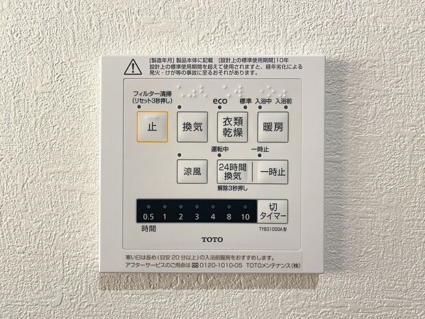 【【浴室暖房乾燥機】】■梅雨の時期にも大活躍の浴室暖房乾燥機!家族の数だけ増える洗濯物もしっかり乾かせます♪
また、湿気を排してカビ防止にも大活躍!冬季のヒートショック緩和にも。(ドリームタウン仕様例)