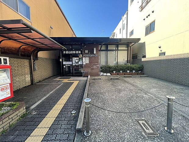 京都山田郵便局