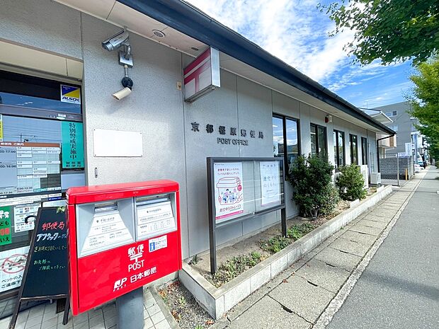 京都樫原郵便局