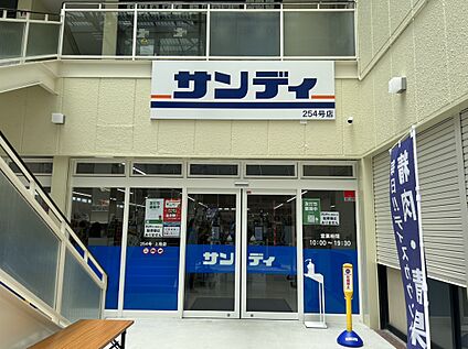 サンディ上桂店 約409ｍ(徒歩6分)