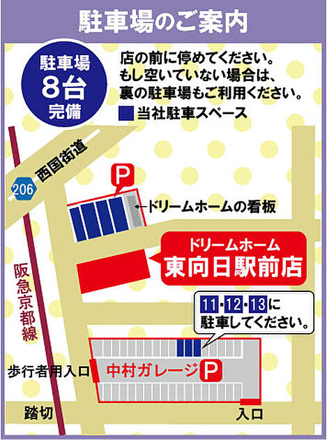 交通図