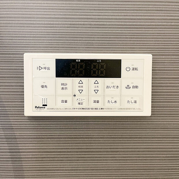 【【ドリームタウン共通仕様:追い炊き機能】】冷え込む冬は特にうれしい追い焚き機能完備!いつでも暖かいお湯に浸かって一日の疲れを癒すことが出来ます。