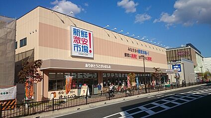 新鮮激安市場！洛西口店 約692ｍ