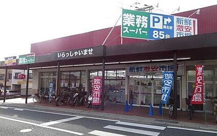 業務スーパー西向日店 約818ｍ