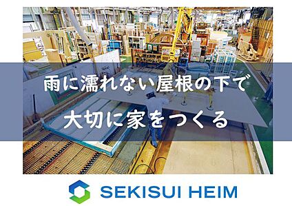 雨に濡れない屋根の下で大切に家をつくる