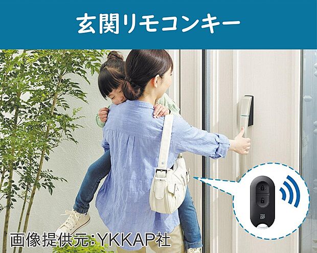 【【玄関リモコンキー】】リモコンをポケットやカバンに入れたまま、ボタンを押すだけで施錠・解錠ができます。
両手がふさがっている時や雨の日などに嬉しい設備です。