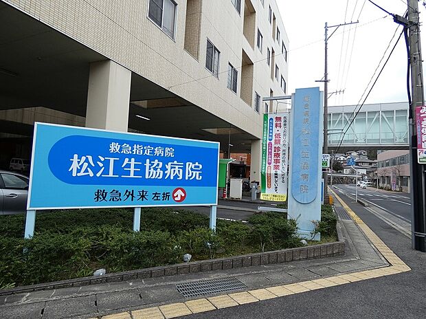 松江生協病院（約850m）