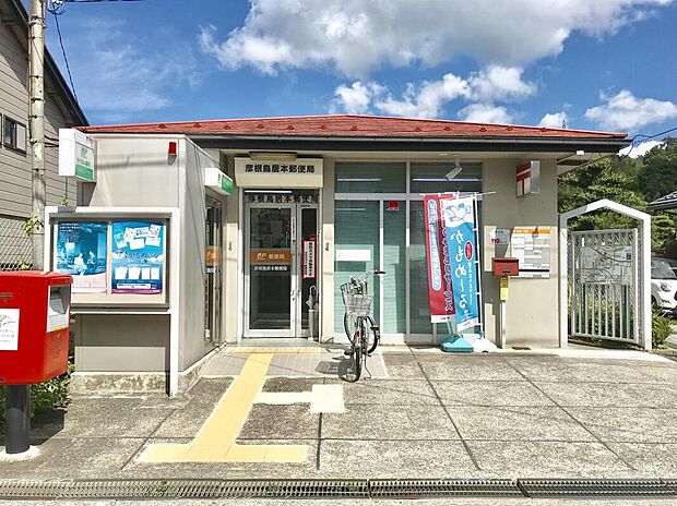 彦根鳥居本郵便局(約450m)
