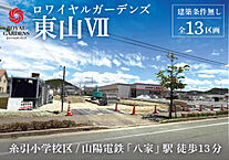 兵庫県姫路市東山19-1、20-1、21-1：物件画像