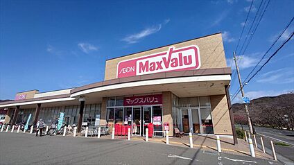 マックスバリュ書写店 1156～1206ｍ(徒歩15～16分)