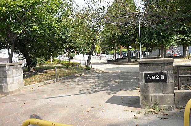 永田公園