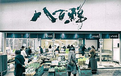 八百鮮春日出店 約250m(徒歩4分)