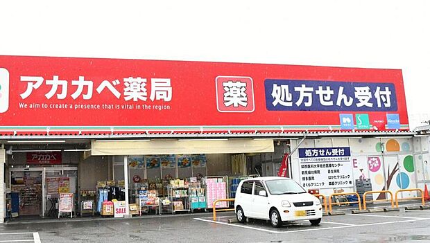 ドラッグアカカベ 寺方店