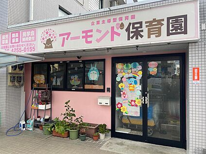 アーモンド保育園 約400m(徒歩5分)