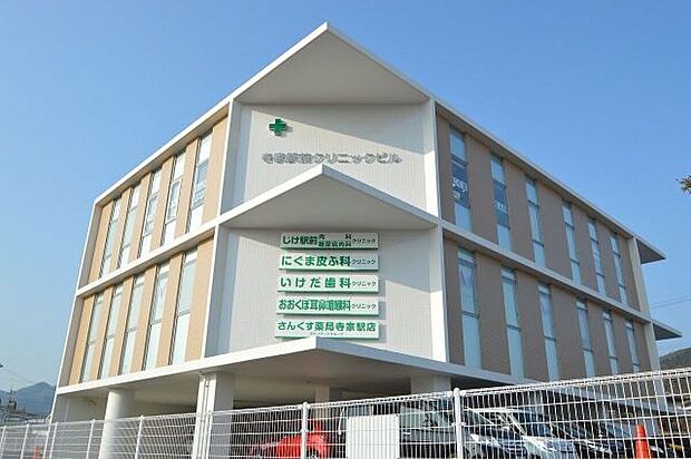 寺家駅前クリニックビル(約650m)