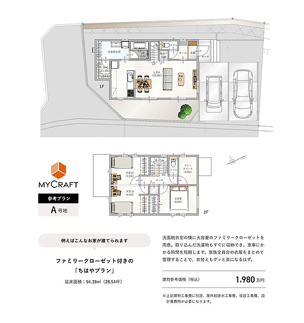 【ご参考間取りプラン】※上記建物工事費に別途、屋外給排水工事費、仮設工事費、設計諸費用等が必要になります。お気軽にお問合せください。