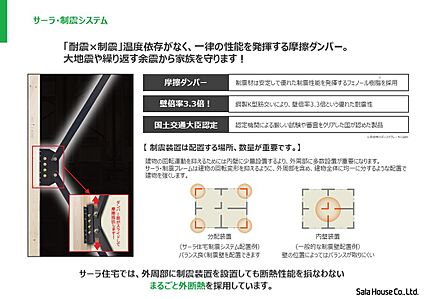 ■制震システム