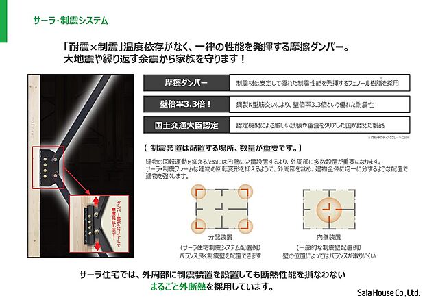 【■制震システム】大地震やくりかえす余震から家族を守ります！　建物の強度を高めつつ、地震エネルギーを吸収。2つの機能を同時に発揮します。