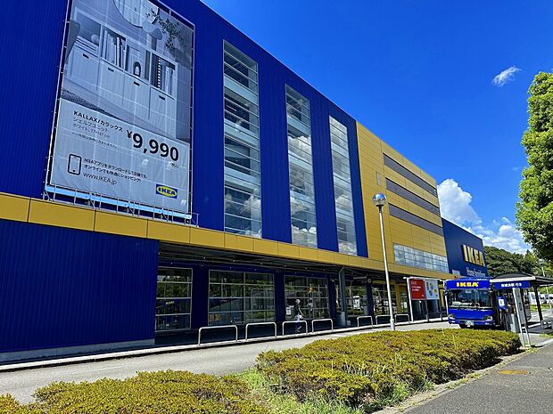 IKEA港北（約1,100m・徒歩14分）