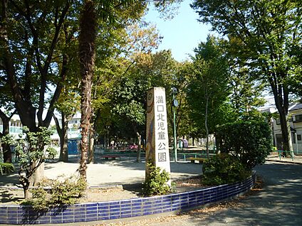 溝口北児童公園 450m