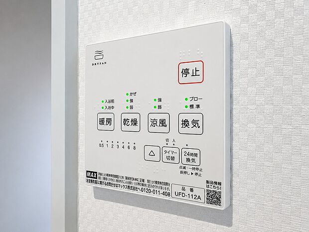 【24時間換気システム 】シックハウス防止を主な目的に全ての住宅に義務化された。1時間に換気回数0.5回以上の機械換気を行う。