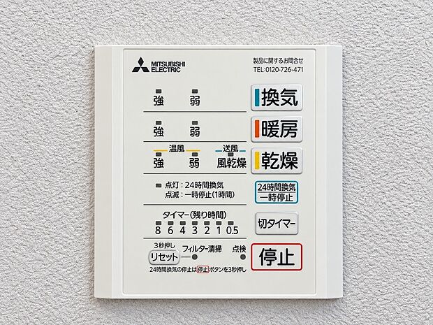 【24時間換気】シックハウス症候群などを防ぐため、住宅全体の空気を機械で常に入れ替えるシステムです。2003年からすべての住宅に設置が義務化されています。