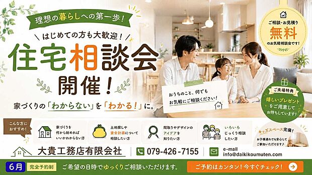 住宅相談会開催。