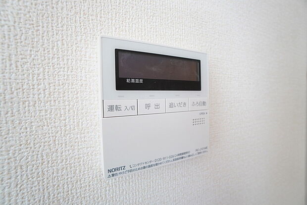 【1号棟】おいだき機能つきなのでお風呂に入る時間が異なるご家庭には嬉しいですね。ボタン一つで快適で便利な生活が＾＾