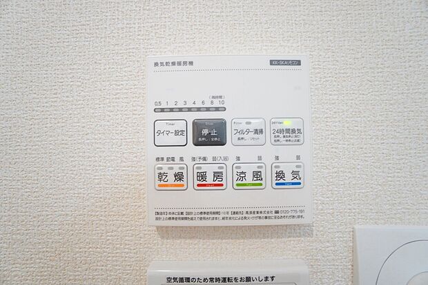 【浴室乾燥機】雨の日の洗濯も安心できる浴室暖房乾燥機付き浴室。リモコンで操作もボタン1つで簡単。