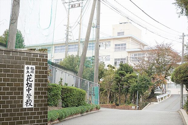 福岡市立花畑中学校(約1,500m)