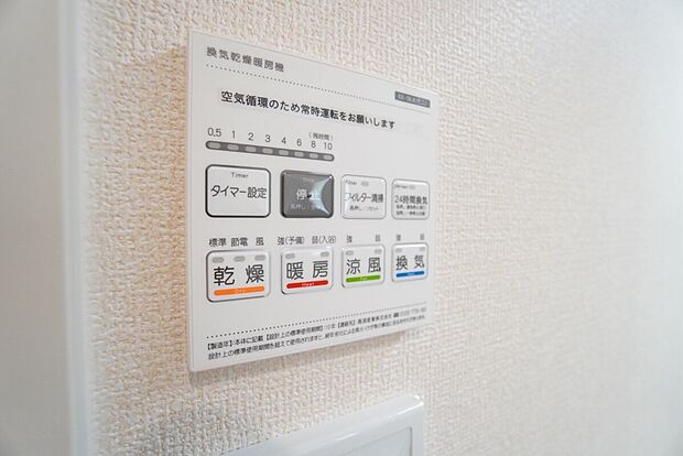 【浴室乾燥】浴室暖房乾燥機には、暖房、乾燥、涼風、換気の4つの機能が付いています。タイマー付きです。換気・雨の日の洗濯も安心です^^