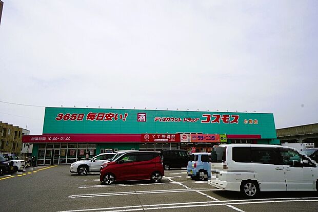 ディスカウントドラッグコスモス小郡店(約1,639m)
