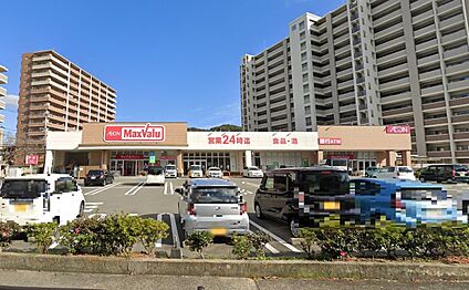 マックスバリュ那珂川店 1060ｍ(徒歩14分)