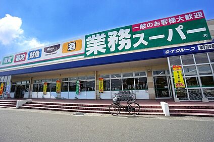 業務スーパー新宗像店 1562ｍ