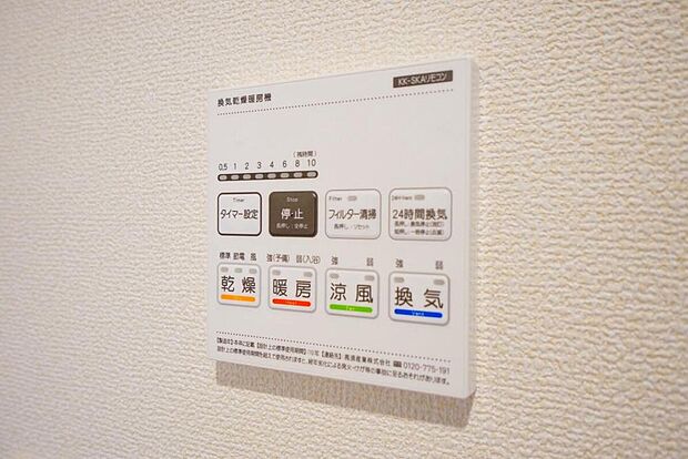 【冷暖房・空調設備】浴室暖房乾燥機付きです。天気や外気の状態に左右されずに洗濯物を乾かせる上、換気・乾燥ができます。