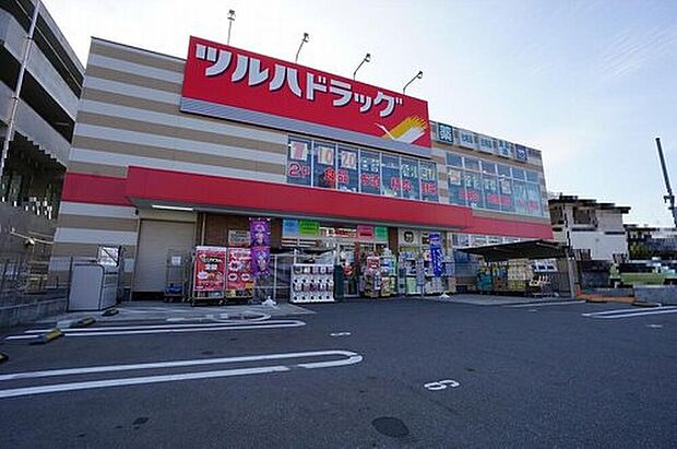 ツルハドラッグ若宮店（約500m）