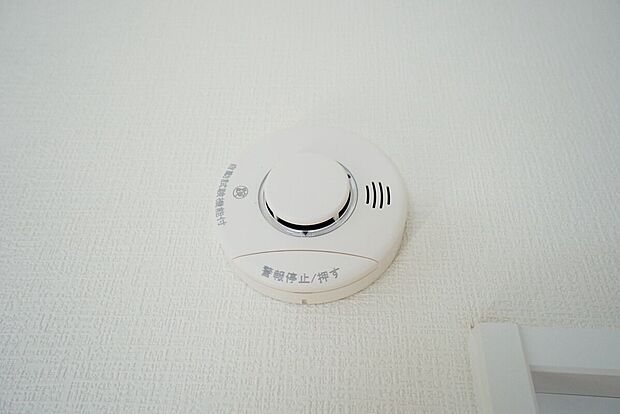 【火災報知器】火災報知器が設置されていることで、火災の発生をいち早く感知し、就寝中や留守中でも素早く危険を知らせてくれるため、家族の安全を確保し被害を最小限に抑えられます。