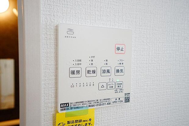 【冷暖房・空調設備】雨の日のお洗濯にも嬉しい浴室乾燥付き。換気機能付きなのでお風呂のカビ予防にもなります＾＾