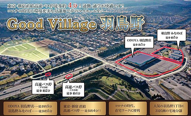 ホームズ Good Village 羽鳥野 木更津市 ｊｒ山手線 東京 駅 バス71分 徒歩4分の土地 分譲地