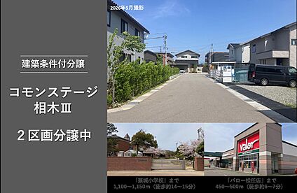コモンステージ相木III